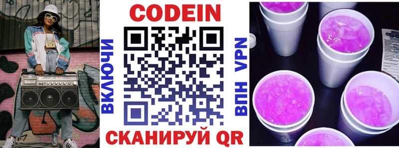Кодеиновый сироп Lean напиток Lean (лин) Валдай